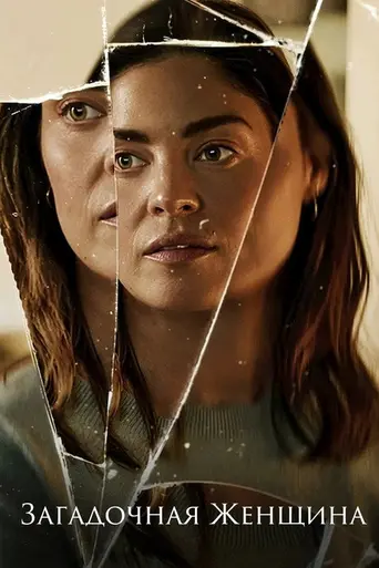 The Secret Woman (2026)
