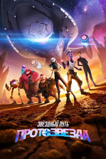 Звёздный путь: Вундеркинды (2021)