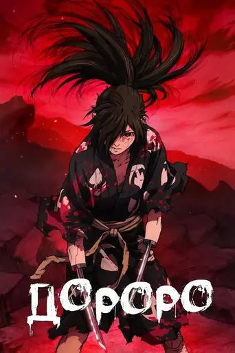Dororo (2019)