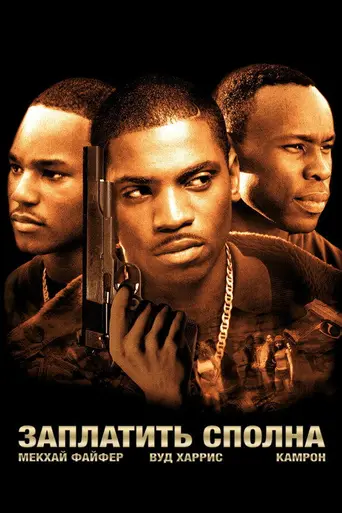 Paid in Full (2002)
