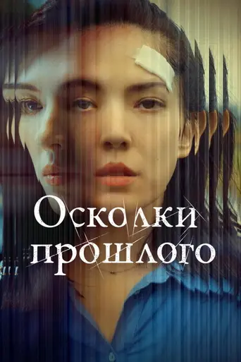 Shards of Her (2022)