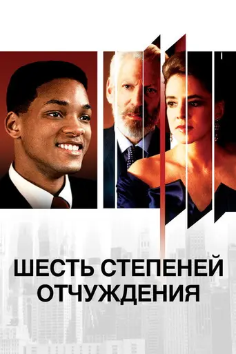 Шесть рубежей отдаления (1993)