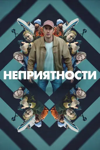 Trouble (2024)