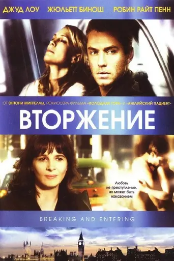 Вторжение (2006)