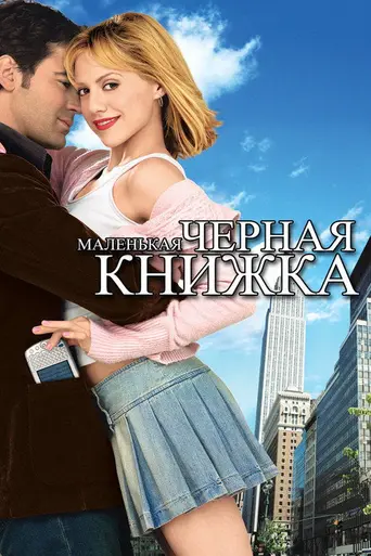 Маленькая чёрная книжка (2004)