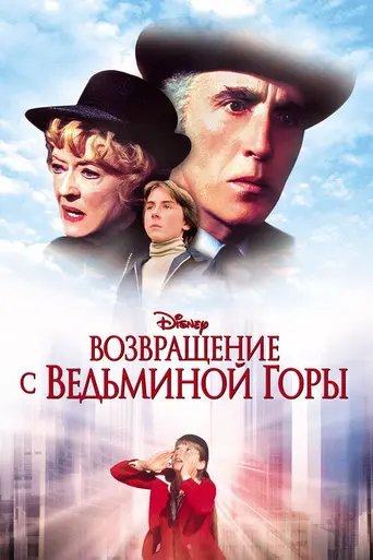 Return from Witch Mountain (1978)