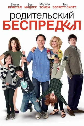 Методы воспитания (2012)