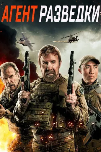 Agent Recon (2024)