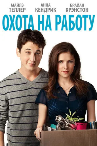 Get a Job (2016)