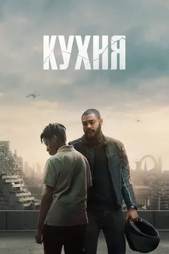 The Kitchen (2023)