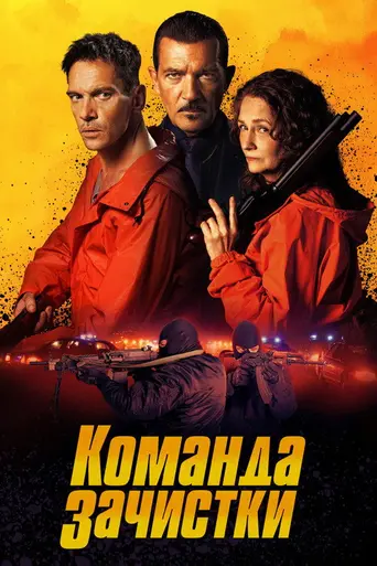 Clean Up Crew (2024)
