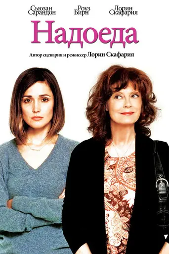 The Meddler (2015)