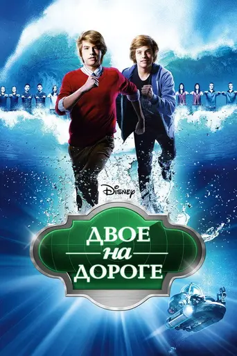 Зак и Коди: Всё тип-топ (2011)