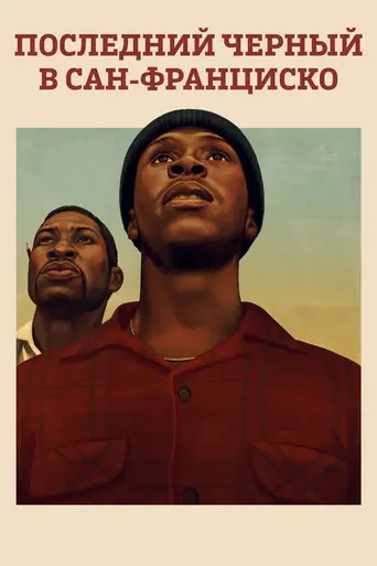 The Last Black Man in San Francisco (2019)