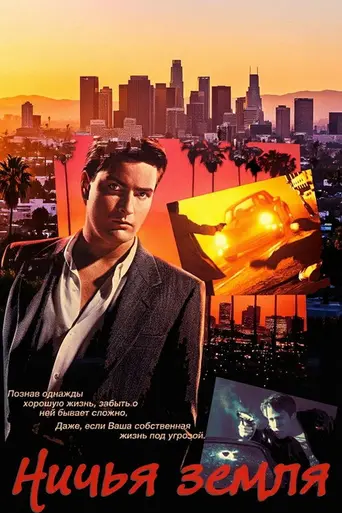 Нейтральная полоса (1987)