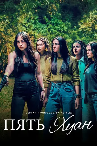 The Five Juanas (2021)
