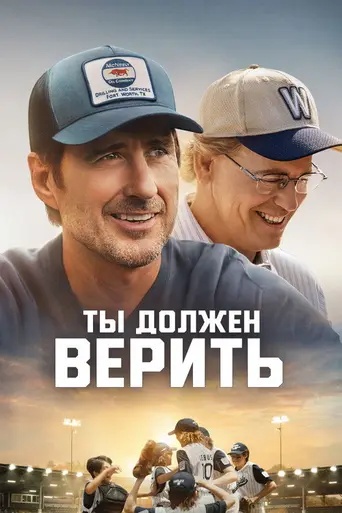 You Gotta Believe (2024)