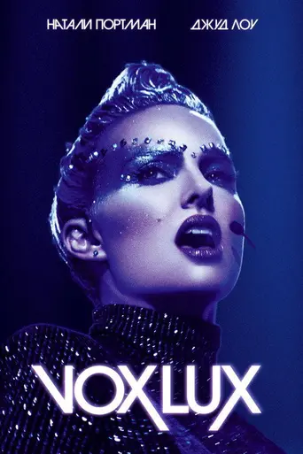 Голос люкс (2018)