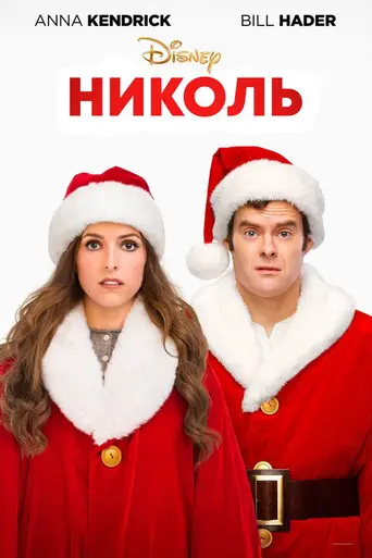 Noelle (2019)