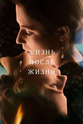 Life After Life (2022)