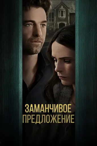 Cellar Door (2024)