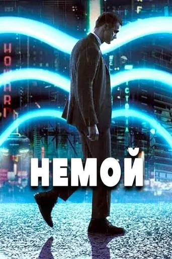 Немой (2018)
