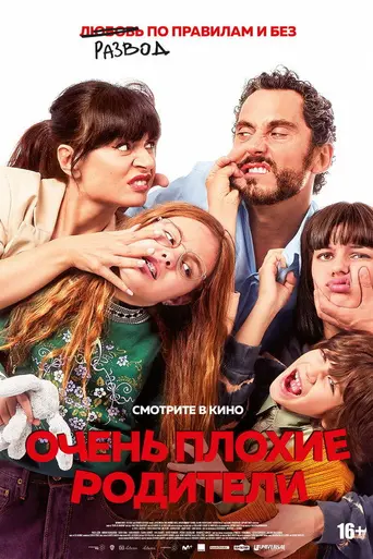 Mamá o papá (2021)