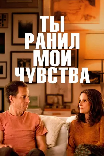 You Hurt My Feelings (2023)