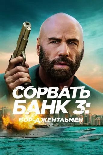The Gentleman Thief (2026)