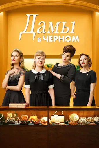 Ladies in Black (2018)