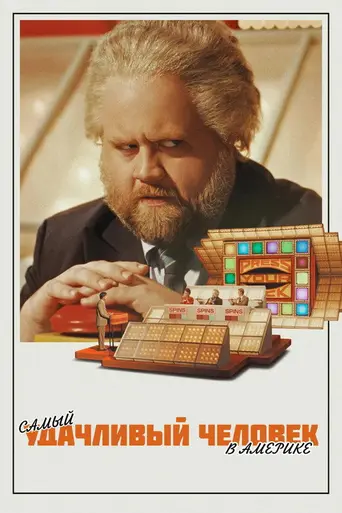 Как стать миллионером (2024)