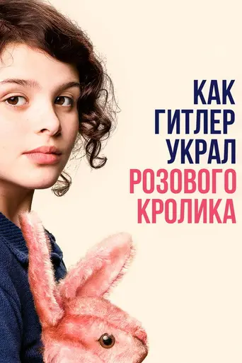 When Hitler Stole Pink Rabbit (2019)