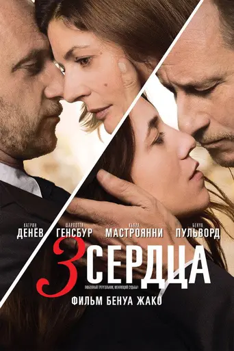 3 Hearts (2014)