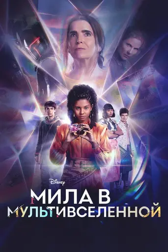Mila in the Multiverse (2023)