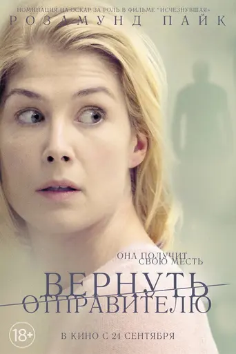 Return to Sender (2015)