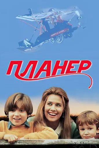 Стремящийся ввысь (1992)