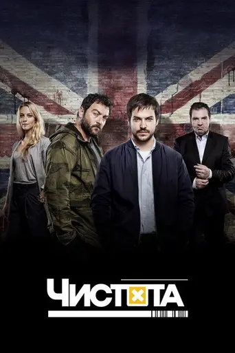 Spotless (2015)