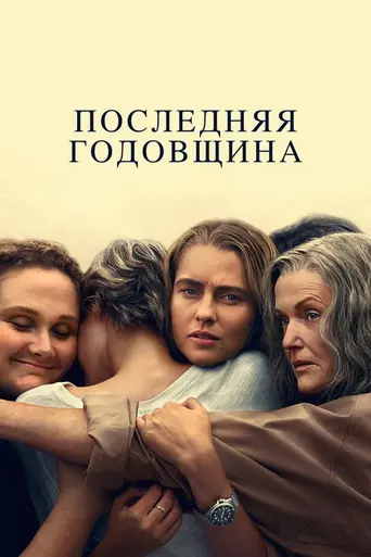 Последний шанс (2025)
