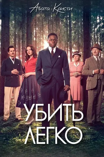 Murder Is Easy (2023)