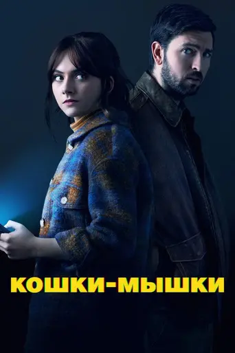 Человек-кошка (2023)