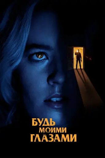 See for Me (2021)