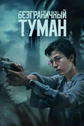 Kabut Berduri (2024)