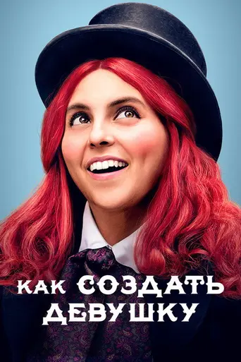 How to Build a Girl (2019)