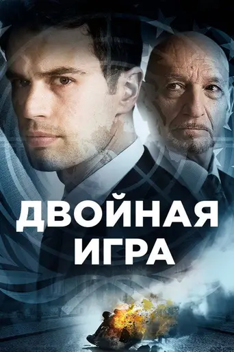 Backstabbing for Beginners (2018)