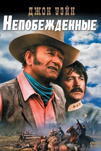 The Undefeated (1969)