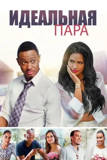 The Perfect Match (2016)