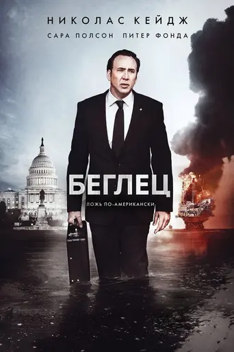 The Runner (2015)
