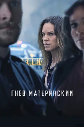 Хорошая мать (2023)