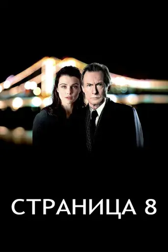 Page Eight (2011)