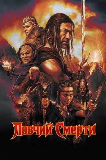 Deathstalker (2025)